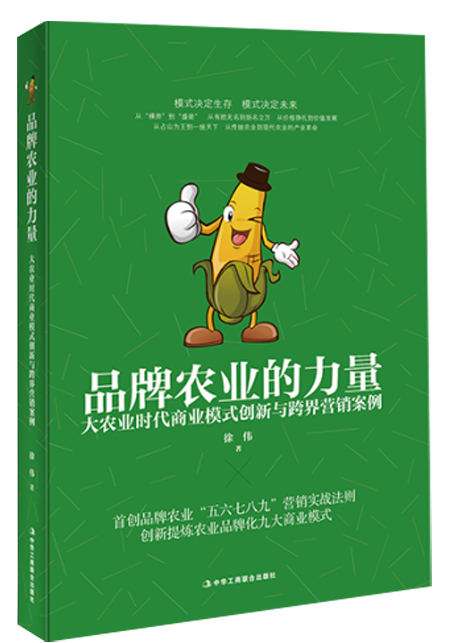 品牌農(nóng)業(yè)的力量