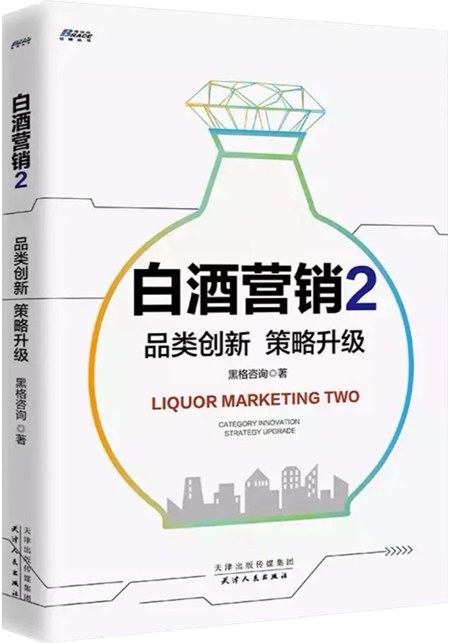 白酒營銷2：品類創(chuàng)新　策略升級